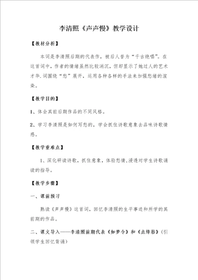 李清照声声慢教学设计