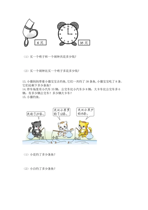 小学二年级上册数学应用题100道及完整答案（名师系列）.docx