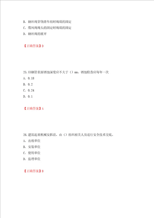 2022版山东省建筑施工企业项目负责人安全员B证考试题库押题卷及答案12