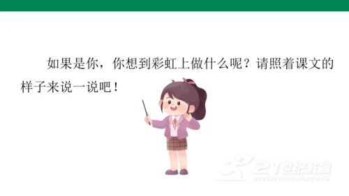 课文１０　彩虹