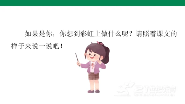 课文１０　彩虹