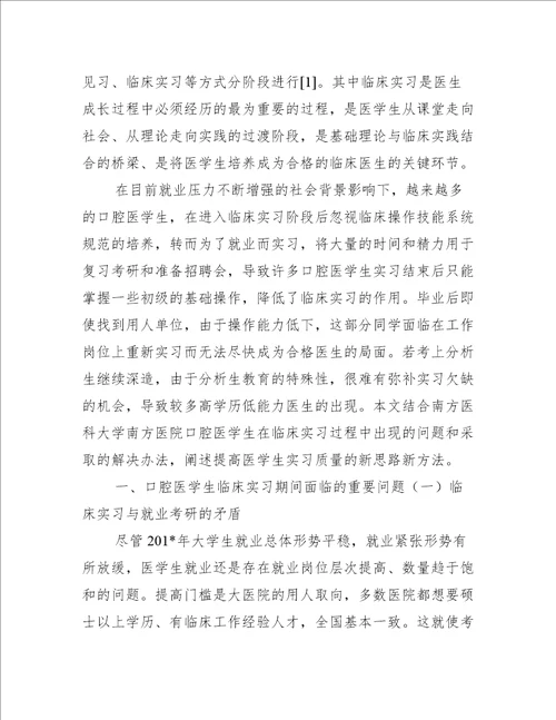 口腔医学生实习方法