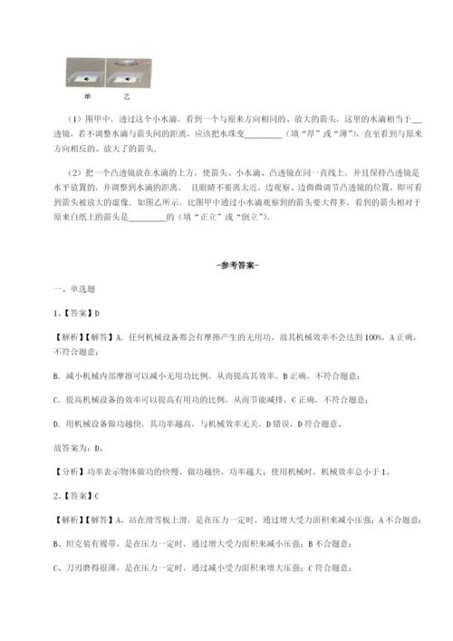 专题对点练习四川成都市华西中学物理八年级下册期末考试章节训练练习题.docx