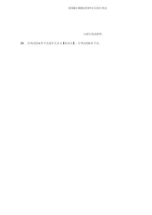 线性代数总结归纳.docx