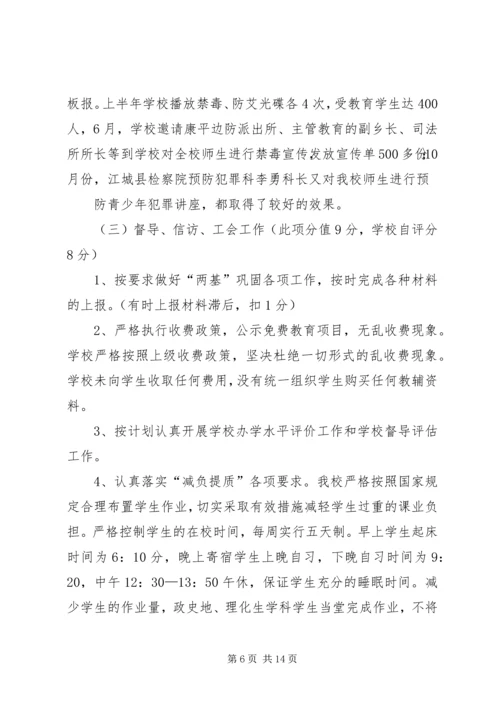 学校办学条件汇报材料 (2).docx