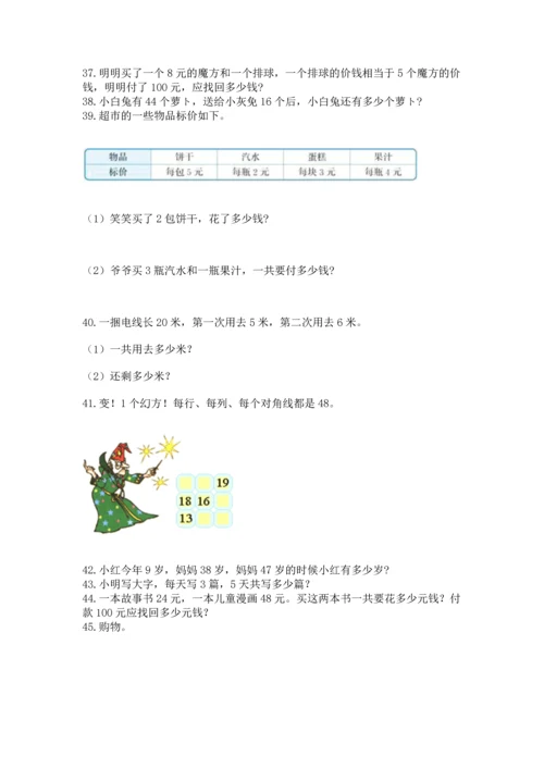 小学二年级上册数学应用题100道（达标题）word版.docx