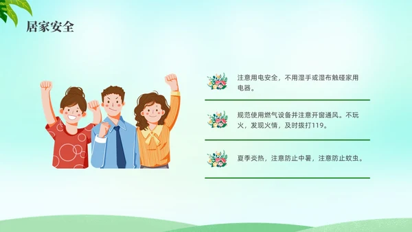 绿色水彩小清新大学生暑假安全安全教育PPT