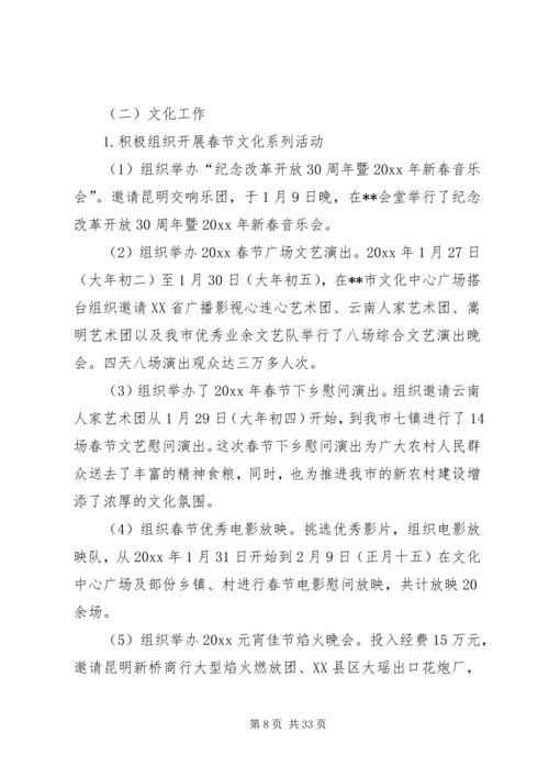 市文化体育旅游局工作总结暨工作计划.docx