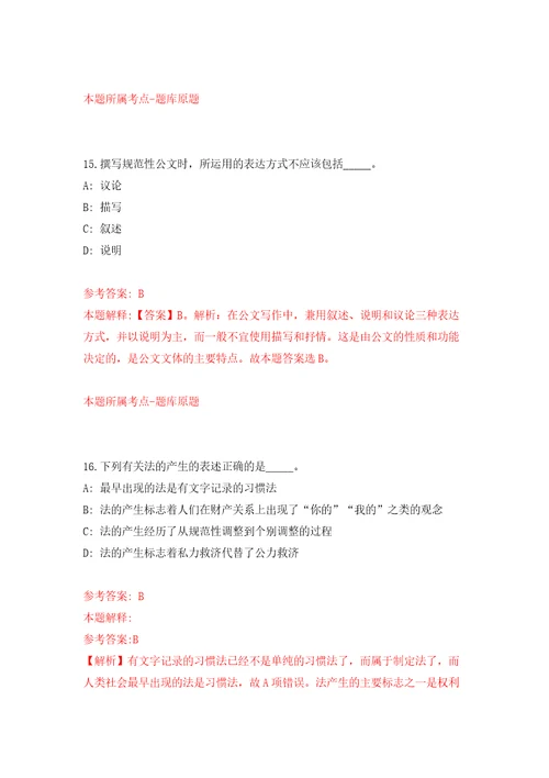 2022年01月2022浙江嘉兴市海宁市产业技术研究院生物电子研究中心公开招聘1人押题训练卷第4版