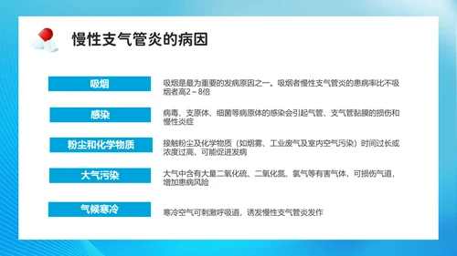 医院呼吸科慢性支气管炎介绍PPT