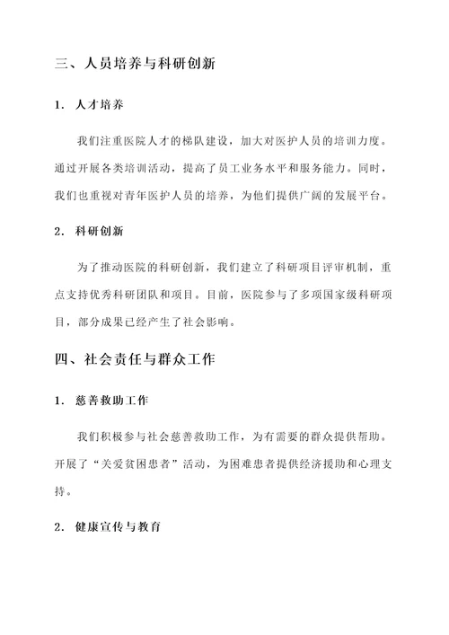 医院副书记工作情况汇报
