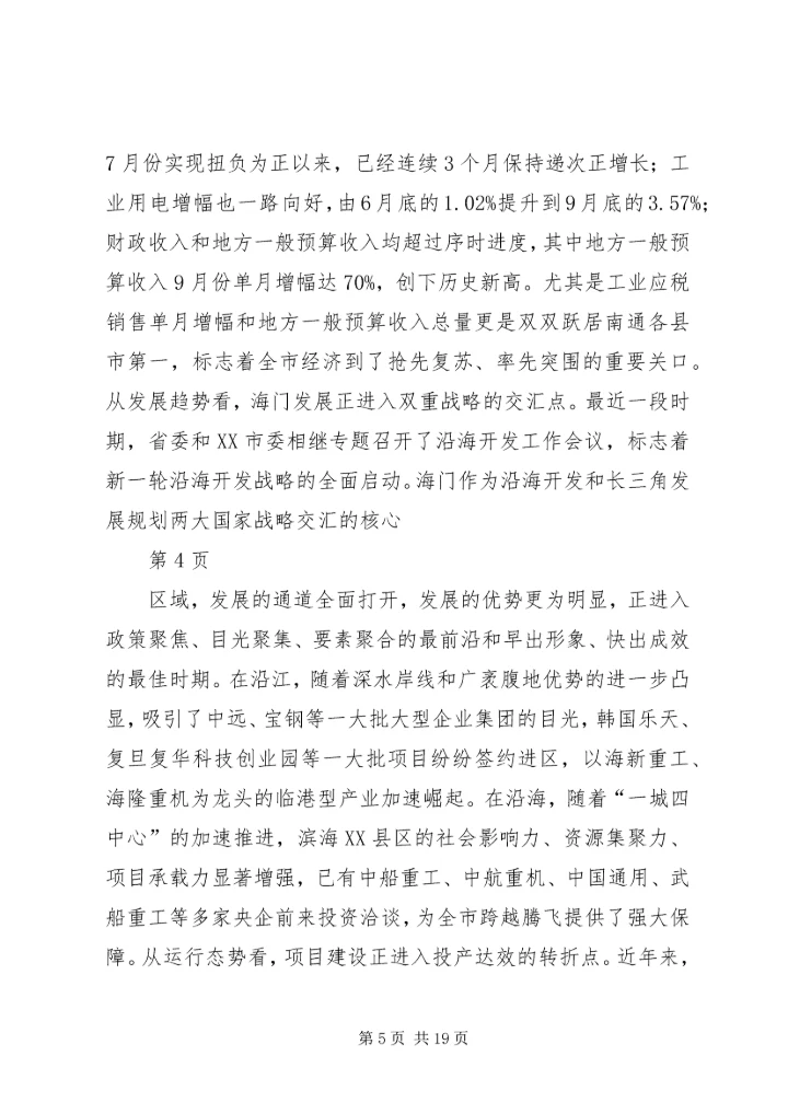 决战四季度会议讲话 (2).docx