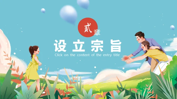 国际家庭日介绍幸福家庭通用PPT模板