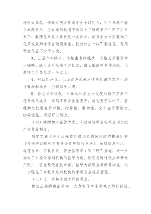 学校双减政策自查报告.docx