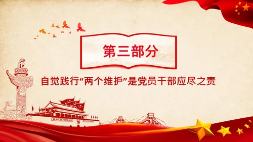 两个维护合格党员党支部主题党日党课PPT