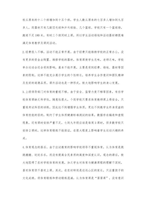 浅析农村初中体育教学存在的问题与措施.docx