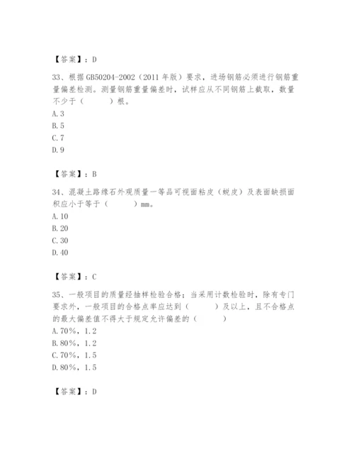 2024年质量员之市政质量专业管理实务题库含答案（满分必刷）.docx