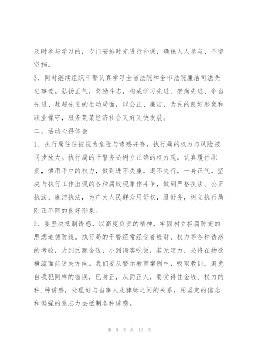 警示教育英模教育心得体会.docx