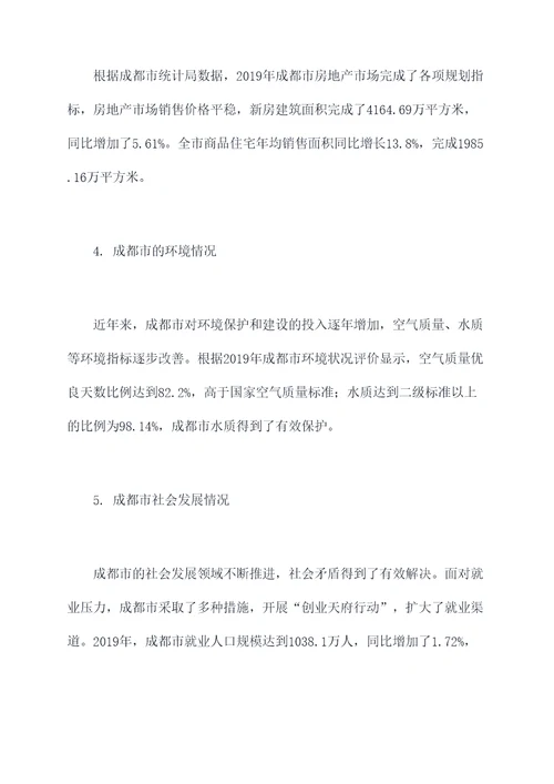 改革开放成都调研报告