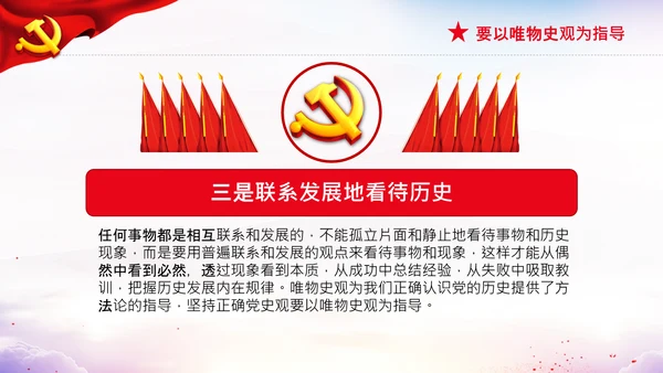 党支部坚持正确的党史观党课PPT课件