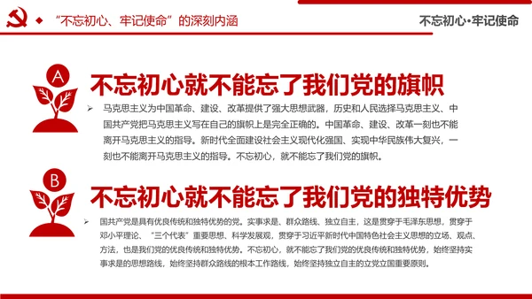 不忘初心牢记使命主题教育活动党委党课PPT模板