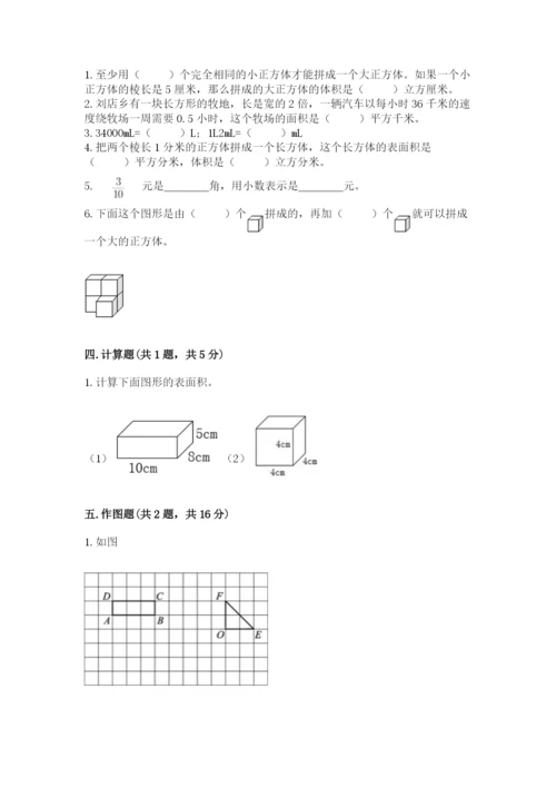 人教版小学五年级下册数学期末试卷含答案（a卷）.docx