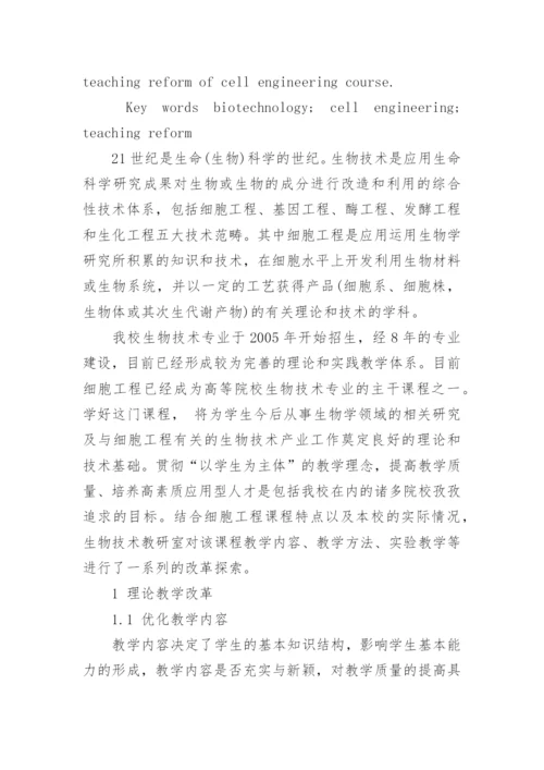 细胞培养论文范文.docx