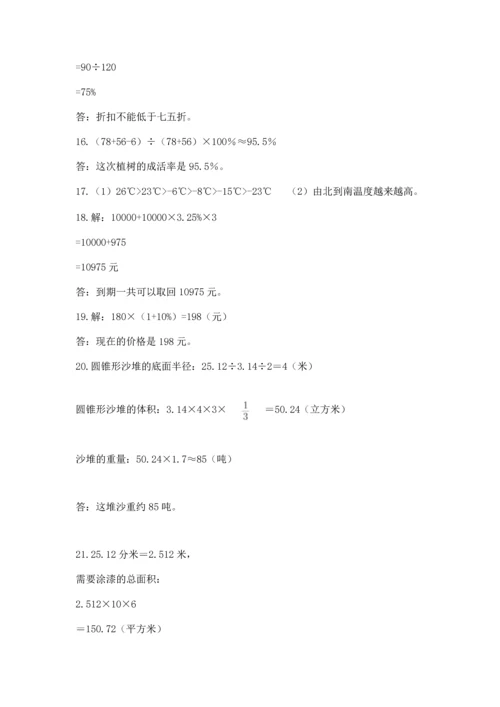六年级小升初数学应用题50道（各地真题）word版.docx