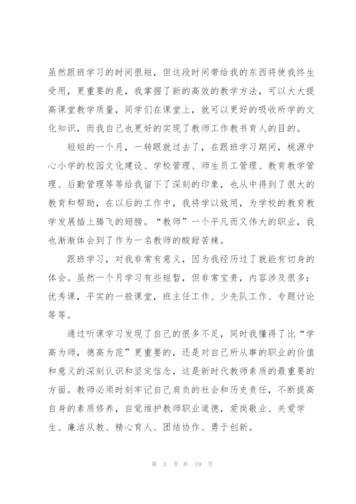 教师实习月工作总结范本5篇.docx