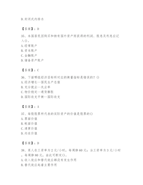 2024年国家电网招聘之金融类题库【考点精练】.docx