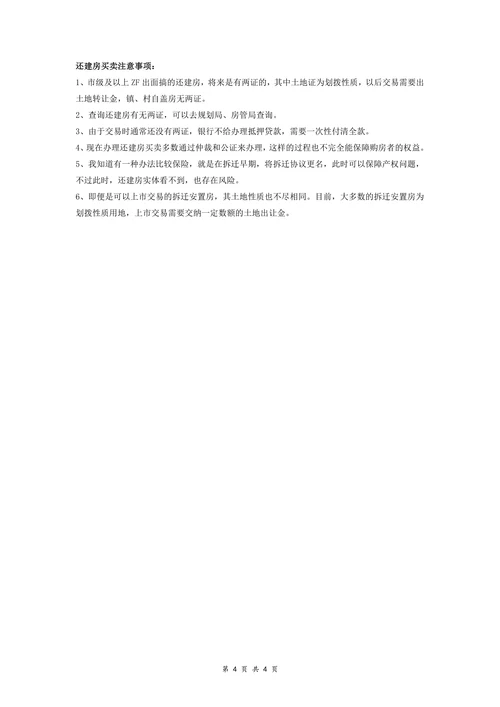 还建房购买合同协议