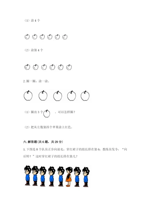 北师大版一年级上册数学期中测试卷含答案【培优a卷】.docx