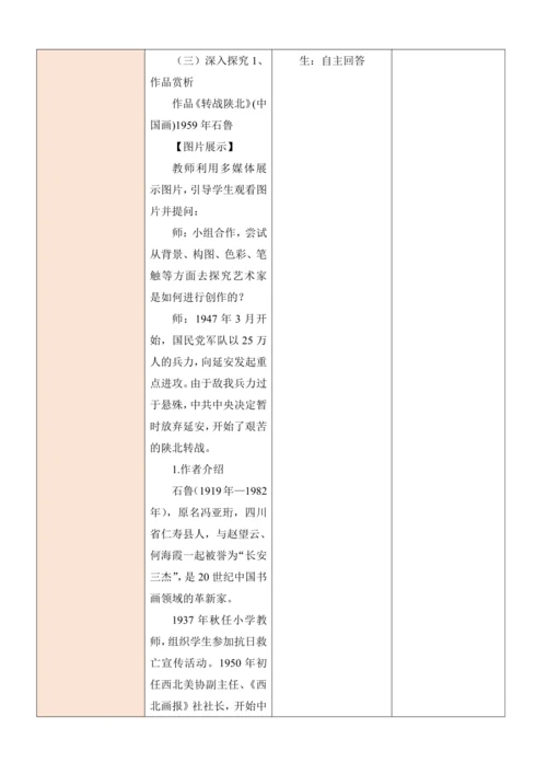 人教版（2024）七年级上册第一单元 峥嵘岁月 大单元教学设计（表格式）