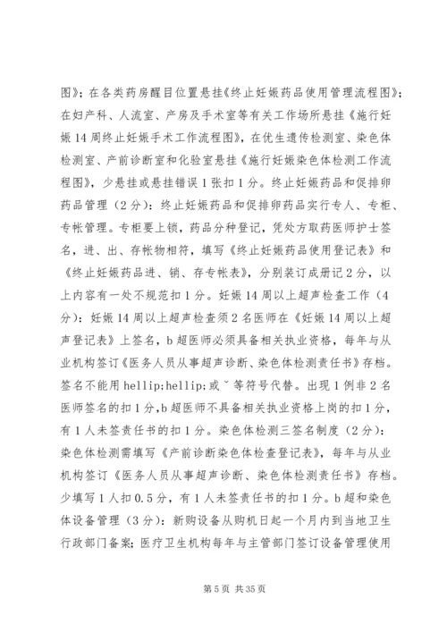 乡镇计划生育考核方案.docx