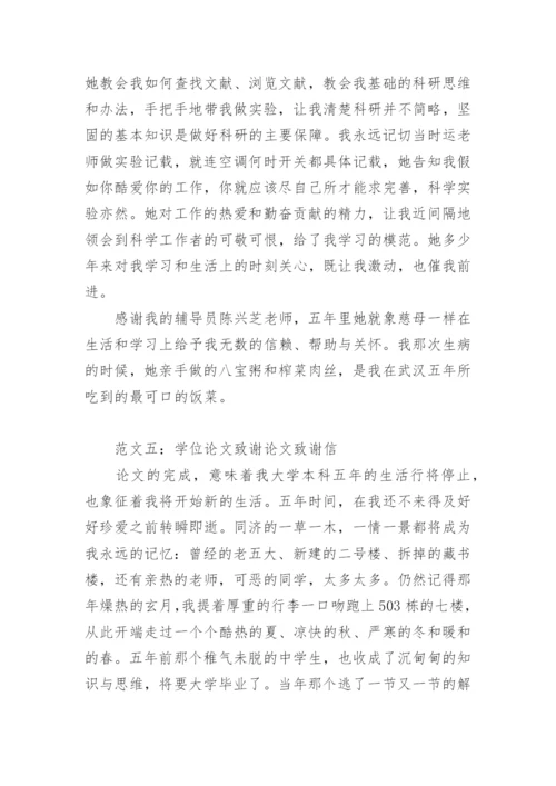 大学学术论文致谢词.docx