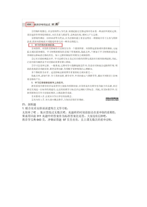 2017北京师范大学740教育学考研真题解析