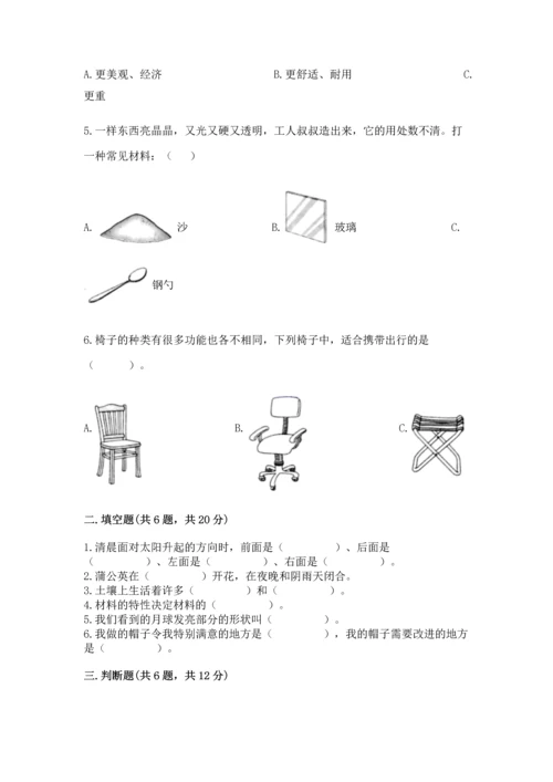 教科版科学二年级上册《期末测试卷》（夺冠）word版.docx