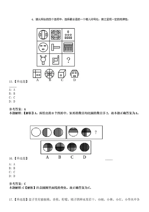 2022年10月吉林省梅河口市政务服务和数字化建设管理局补录4名综合窗口岗位工作人员的4笔试试题回忆版附答案详解