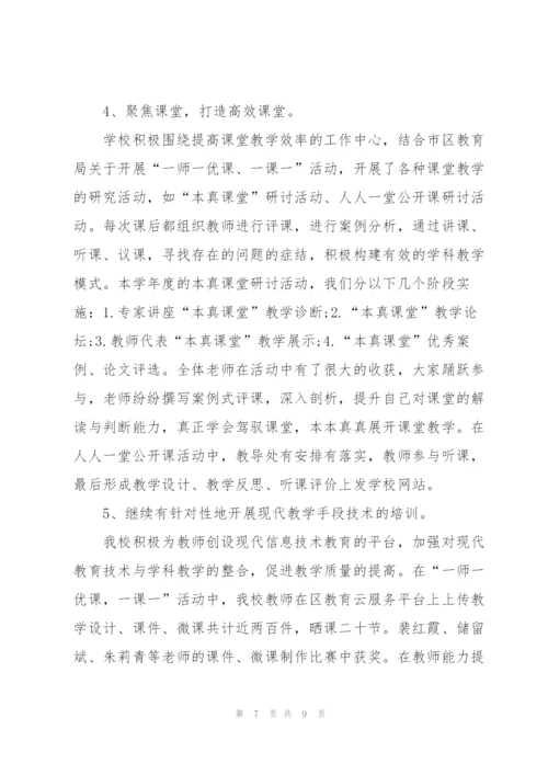 教师校本培训工作总结模板.docx