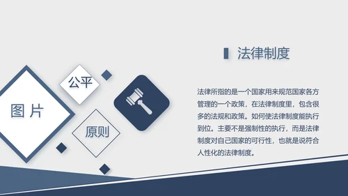 蓝色大气法律法学宣传工作汇报PPT动态模板