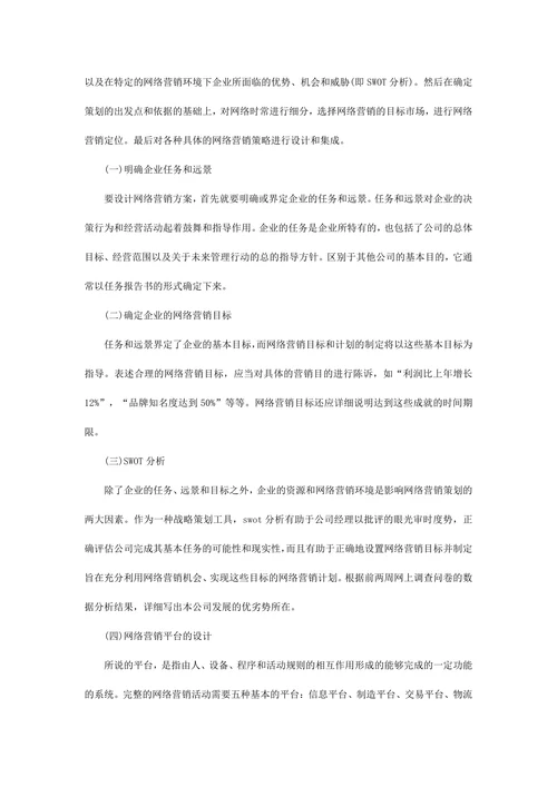 网站营销策划书范本