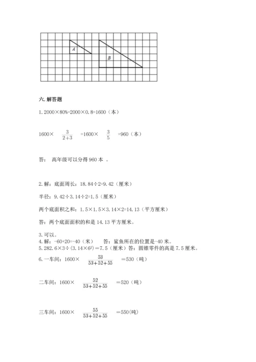 人教版六年级下册数学期末测试卷加下载答案.docx
