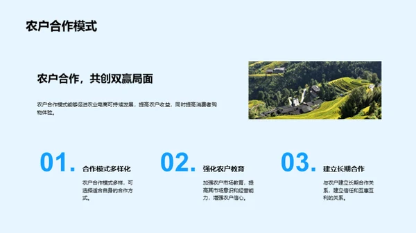 农业新篇章
