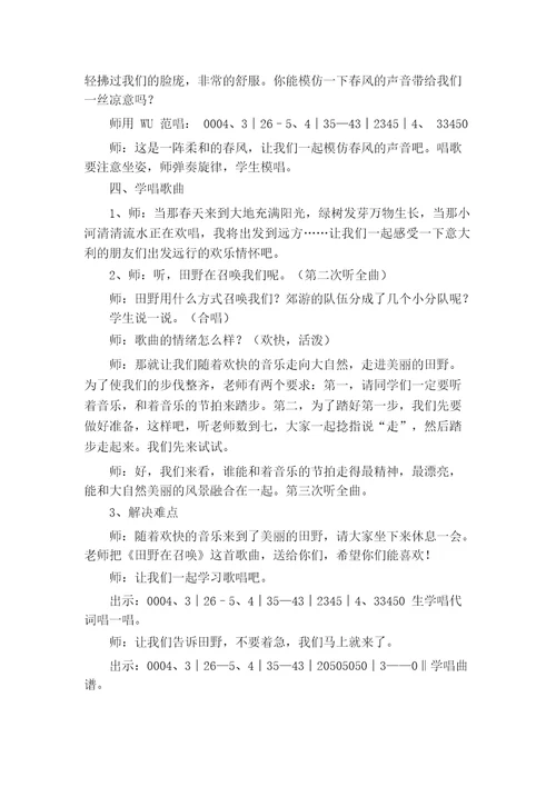 音乐课程教学方案