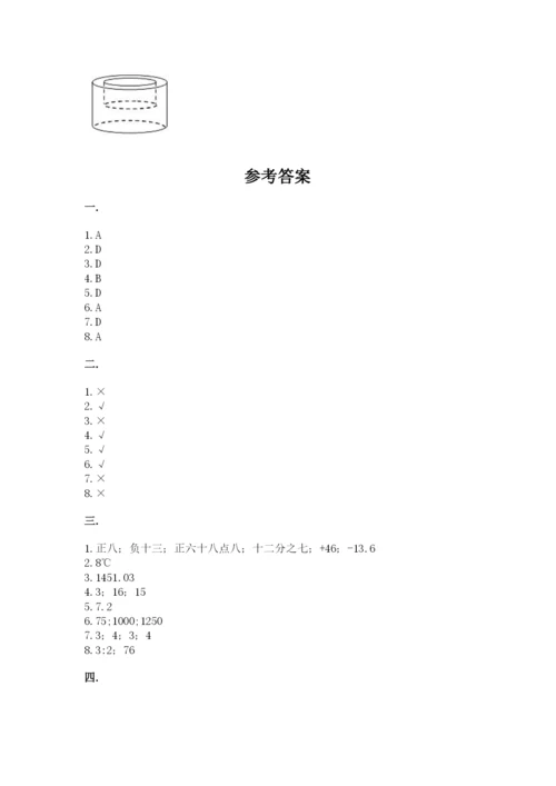 小学数学六年级下册竞赛试题精品含答案.docx