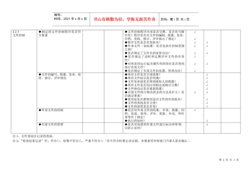 iso9000内审检查表全套（DOC34页）.docx