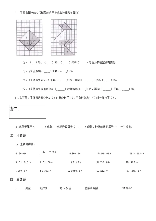 数学五年级下册53 解决问题练习卷