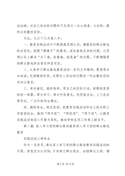 深入开展党的群众路线教育学习邓庆荣2.docx