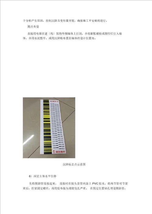 基坑监测方案完整版