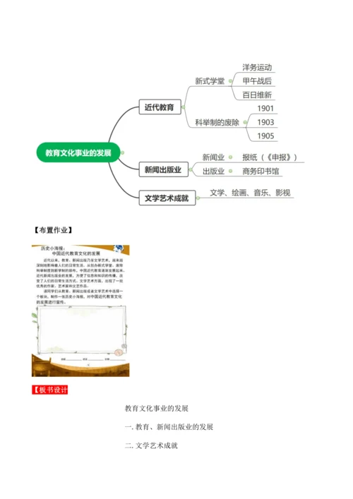 第26课 《教育文化事业的发展》教学设计